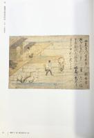 【図録】特別展『西国三十三所』観音霊場の祈りと美 2008年 奈良国立博物館 名古屋市博物館 NHK