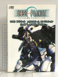 ロストプラネット エクストリーム コンディション 公式パーフェクトガイド エンターブレイン