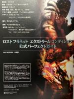 ロストプラネット エクストリーム コンディション 公式パーフェクトガイド エンターブレイン