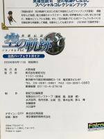 英雄伝説VI 空の軌跡 Second Chapter 公式パーフェクトガイド 新紀元社