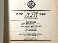 カウボーイビバップフィルムブック 2 完全版 (NEWTYPE FILM BOOK) 角川書店