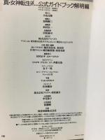 真・女神転生if…公式ガイドブック (解明編) ファミコン通信 アスペクト