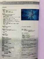 ファイナルファンタジーXIII　アルティマニアオメガ (SE-MOOK) スクウェア・エニックス
