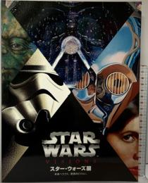 【図録】STAR WARS VISIONS スター・ウォーズ展 監修：ルーカスフィルム Ｗディズニージャパン NHKプロモーション 2015年