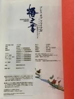 ブレスオブファイアIV うつろわざるもの 公式ガイドブック 悟之書 カプコン ファミ通