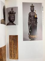 【図録】特別陳列 宿院仏師-戦国時代の奈良仏師-奈良国立博物館 2005年