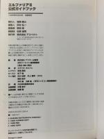 エルファリアII公式ガイドブック ファミコン通信 アスペクト