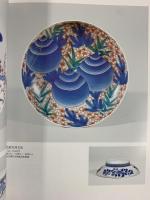 【図録】色鍋島から薄墨へ 人間国宝 十三代今泉今右衛門展 朝日新聞社 2003-2004