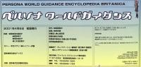 ペルソナワールドガイダンス ソフトバンククリエイティブ