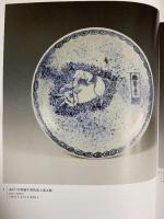 【図録】和様の意匠『古伊万里』1992-1993年 朝日新聞社