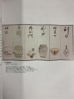 【図録】没後50年 北大路魯山人展 2009-2010 発行：イー・エム・アイ・ネットワーク（EMIネットワーク）平成21年