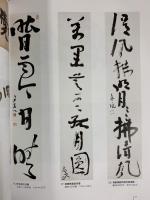 【図録】没後50年 北大路魯山人展 2009-2010 発行：イー・エム・アイ・ネットワーク（EMIネットワーク）平成21年