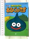 ドラゴンクエストあるくんです公式ガイドブック (エニックスミニ百科 15) エニックス