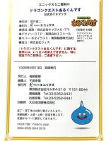 ドラゴンクエストあるくんです公式ガイドブック (エニックスミニ百科 15) エニックス
