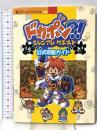 ドガポン ミレニクエスト 公式攻略ガイド (覇王ゲームスペシャル 183) 講談社
