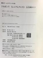 ドガポン ミレニクエスト 公式攻略ガイド (覇王ゲームスペシャル 183) 講談社