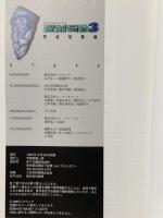 聖剣伝説3 完全攻略編 SQUARESOFT エヌティティ出版