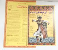 ガムラン［樂舞夢幻］ダルマ・サンティ舞踊団公演 1982年 著：国際交流基金