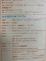 ガムラン［樂舞夢幻］ダルマ・サンティ舞踊団公演 1982年 著：国際交流基金