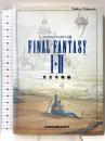 ファイナルファンタジー1・2 完全攻略編 エヌティティ出版