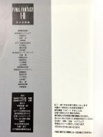ファイナルファンタジー1・2 完全攻略編 エヌティティ出版