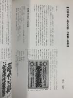 詞章本の世界-近世のうた本・浄瑠璃本の出版事情-竹内有一編 京都市立芸術大学日本伝統音楽研究センター 平成20年