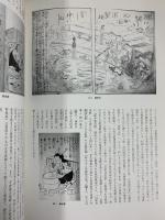 詞章本の世界-近世のうた本・浄瑠璃本の出版事情-竹内有一編 京都市立芸術大学日本伝統音楽研究センター 平成20年