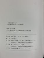 詞章本の世界-近世のうた本・浄瑠璃本の出版事情-竹内有一編 京都市立芸術大学日本伝統音楽研究センター 平成20年