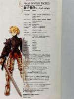 ファイナルファンタジー タクティクス獅子戦争 パーフェクトガイド ファミ通 エンターブレイン