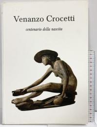 【図録】Venazo Crocetti centenario della nascita 箱根彫刻の森美術館 いわき市立美術館 2012年