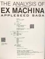 THE ANALYSIS OF EX MACHINA ジ アナリシス オブ エクスマキナ APPLESEED SAGA 講談社