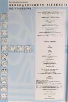 幻想水滸伝ティアクライス 公式イラスト&設定資料集 (KONAMI OFFICIAL BOOKS) コナミデジタルエンタテインメント