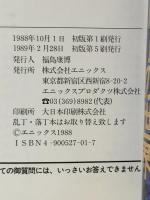 ドラゴンクエスト公式ガイドブック ファミリーコンピュータ エニックス