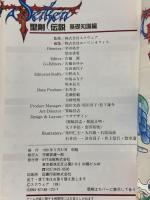 聖剣伝説 基礎知識編: ファイナルファンタジー外伝 エヌティティ出版