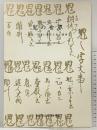 【図録】『鬼の世界』平成8年度 特別テーマ展-信仰・行事に現れる鬼の諸相- 1996年9月21日～11月17日 奈良県立民俗博物館