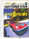 デイトナUSAサ-キットエディション (セガサターン必勝法スペシャル) 勁文社