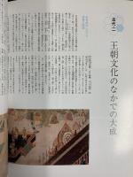 別冊太陽［雅楽］雅楽と日本の文化 雅楽千年の軌跡 現代の雅楽 雅楽の文物 平凡社 構成：遠藤徹 2004年8月
