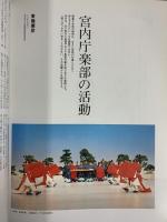 別冊太陽［雅楽］雅楽と日本の文化 雅楽千年の軌跡 現代の雅楽 雅楽の文物 平凡社 構成：遠藤徹 2004年8月