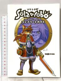 Solatorobo それからCODAへ コンプリートガイド ファミ通 エンターブレイン