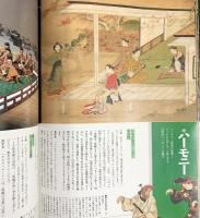 別冊太陽（75）AUTUMN 日本の音楽 日本のこころ 1991年10月25日 平凡社