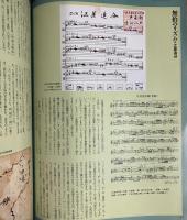 別冊太陽（75）AUTUMN 日本の音楽 日本のこころ 1991年10月25日 平凡社