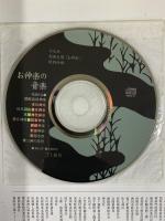 別冊太陽 日本の心115［お神楽］日本列島の闇夜を揺るがす 神楽の音楽 平凡社 2001年 10月