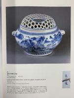 【図録】磁器の技と美 有田そして瀬戸へ 1998-1999 愛知県陶磁資料館