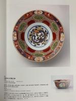 【図録】磁器の技と美 有田そして瀬戸へ 1998-1999 愛知県陶磁資料館