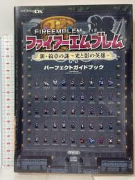 ファイアーエムブレム 新・紋章の謎 ‾光と影の英雄‾ パーフェクトガイドブック エンターブレイン