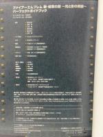 ファイアーエムブレム 新・紋章の謎 ‾光と影の英雄‾ パーフェクトガイドブック エンターブレイン