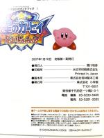 星のカービィ参上!ドロッチェ団 (ワンダーライフスペシャル NINTENDO DS任天堂公式ガイドブック) 小学館