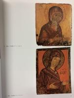 【図録】RUSSIAN ICONS.13-19C ロシアのこころ・イコン展 毎日新聞社 1993年