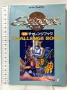 アクトレイザ-公式チャレンジブック: ス-パ-ファミコン エニックス