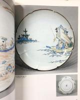 【図録】大皿の時代/宴の器/展 出光美術館 平成10年